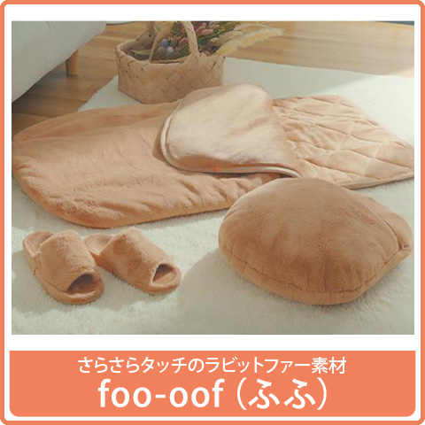 foo-oof（ふふ）