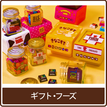 ギフト・フーズ