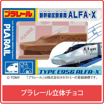 プラレール立体チョコ