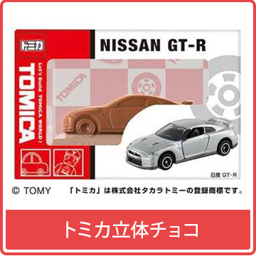 トミカ