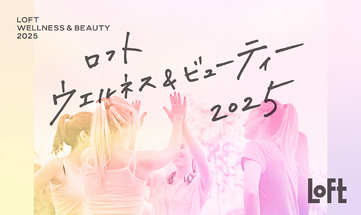 ウエルネス＆ビューティー