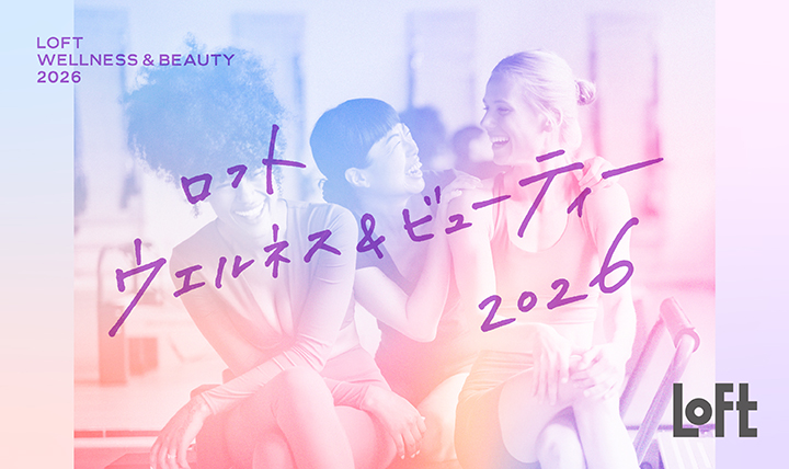 ウエルネス＆ビューティー2026