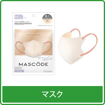マスク