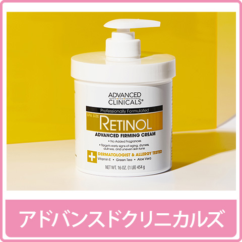 アドバンスドクリニカルズ