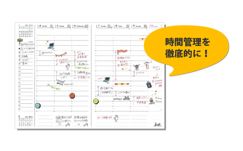 時間管理を徹底的に！