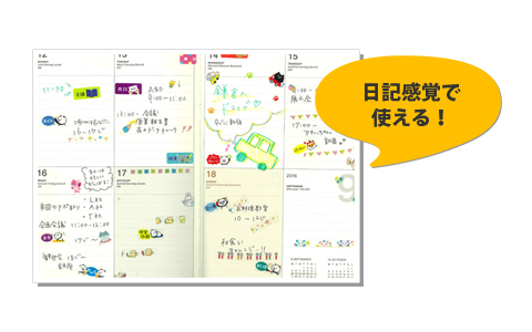 日記感覚で使える！