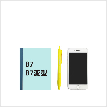 B7・B7変型
