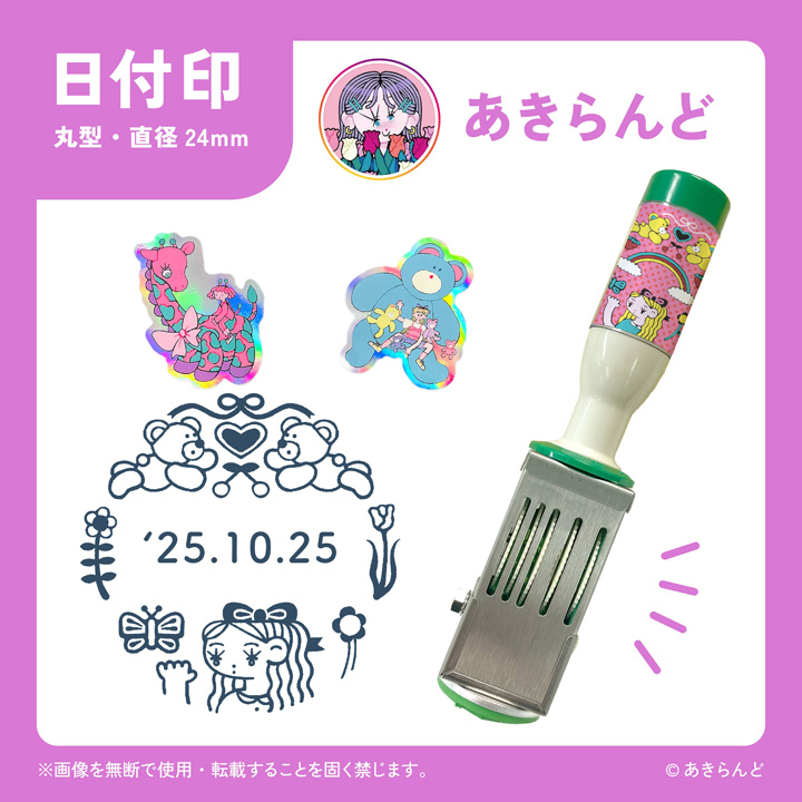 あきらんど