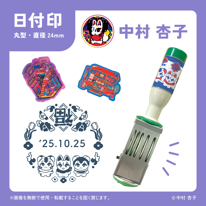 中村杏子