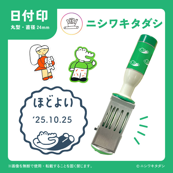ニシワキタダシ