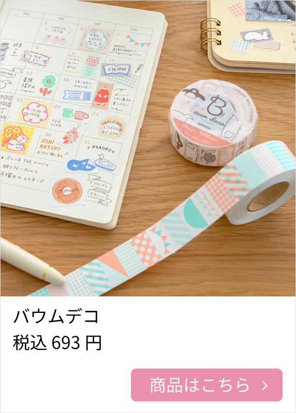 バウムデコ