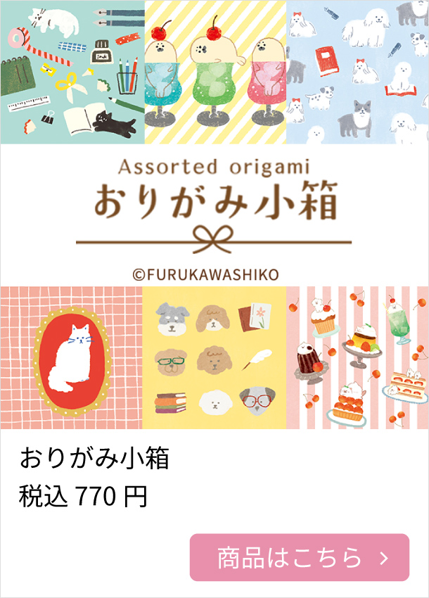 おりがみ小箱