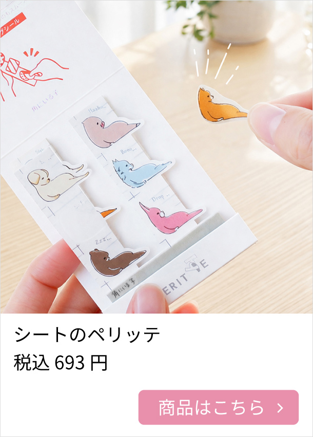 シートのペリッテ