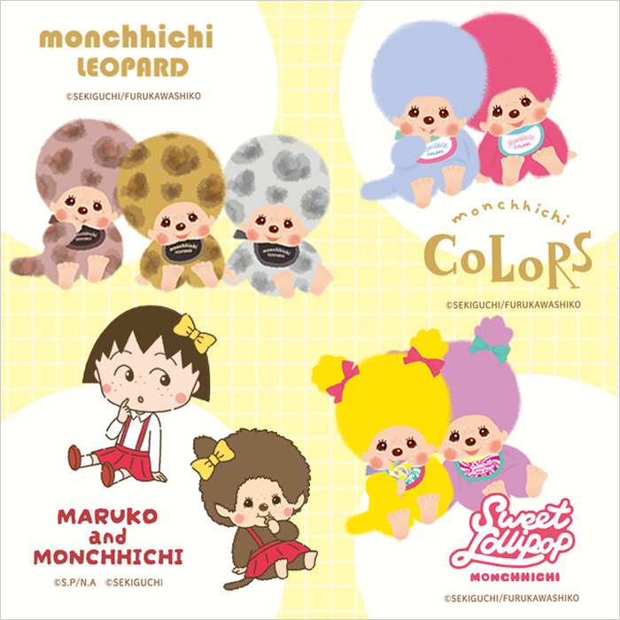 モンチッチコラボシリーズ