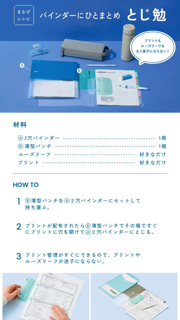 バインダーにひとまとめ とじ勉