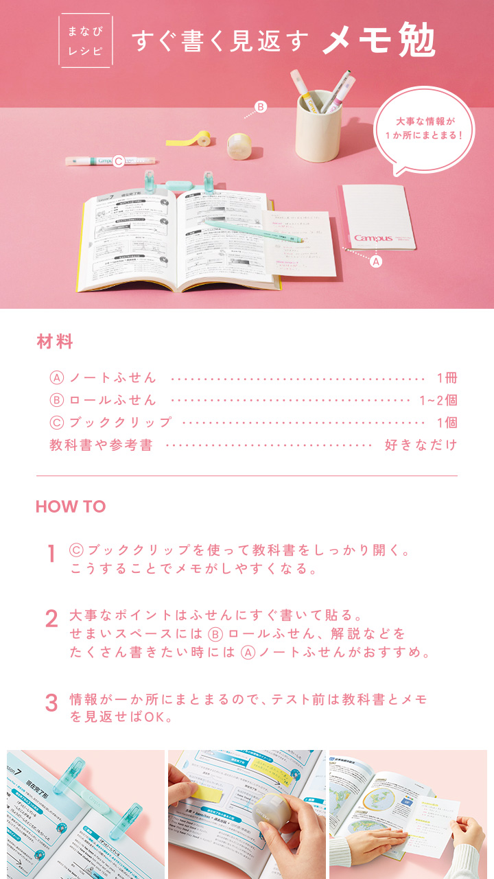 すぐ見返す メモ勉