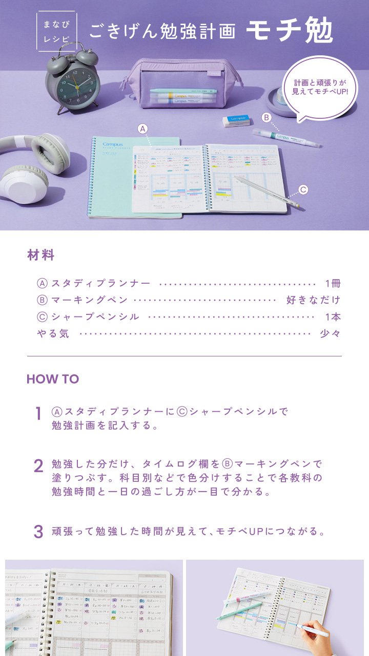 ごきげん勉強計画 モチ勉