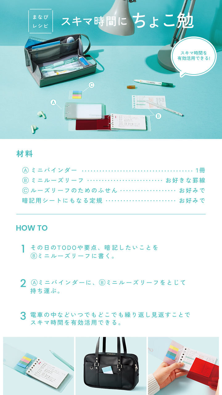 スキマ時間に ちょこ勉