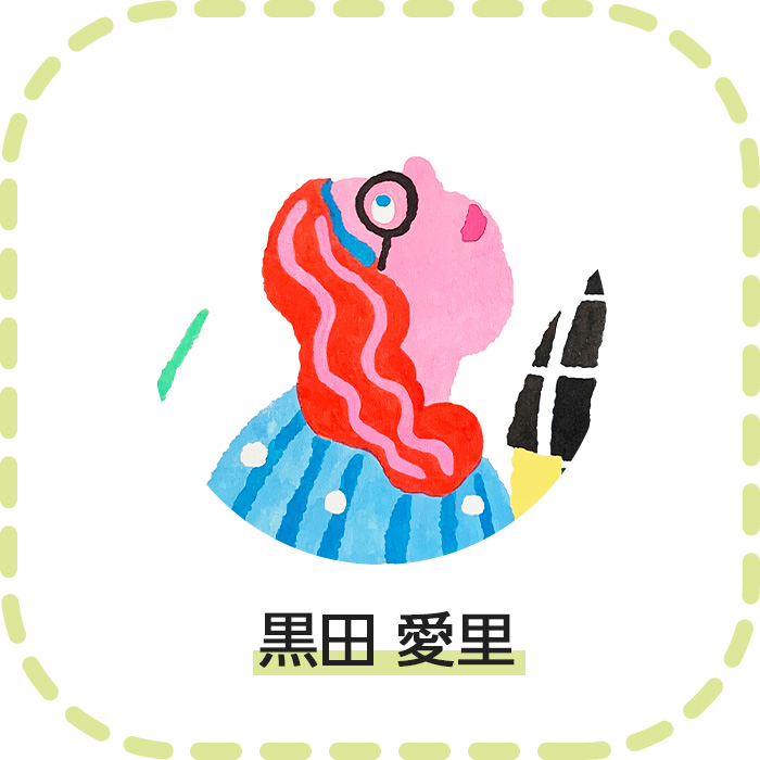 黒田 愛里
