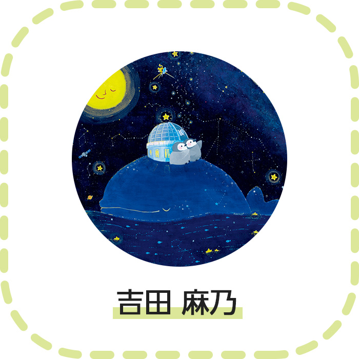 吉田 麻乃