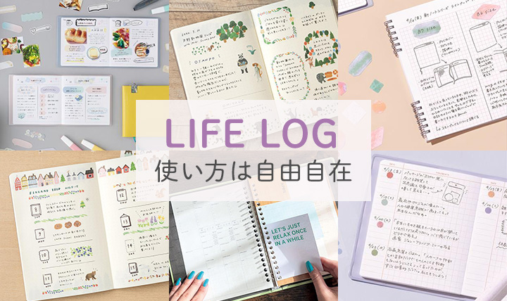 ライフログダイアリー