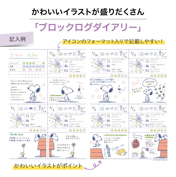 ライフログダイアリー