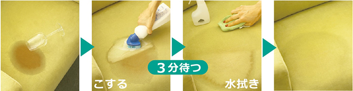 こすって、待って、拭くだけ簡単！
