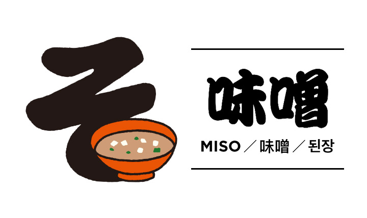 ロフコト「三河屋」味噌