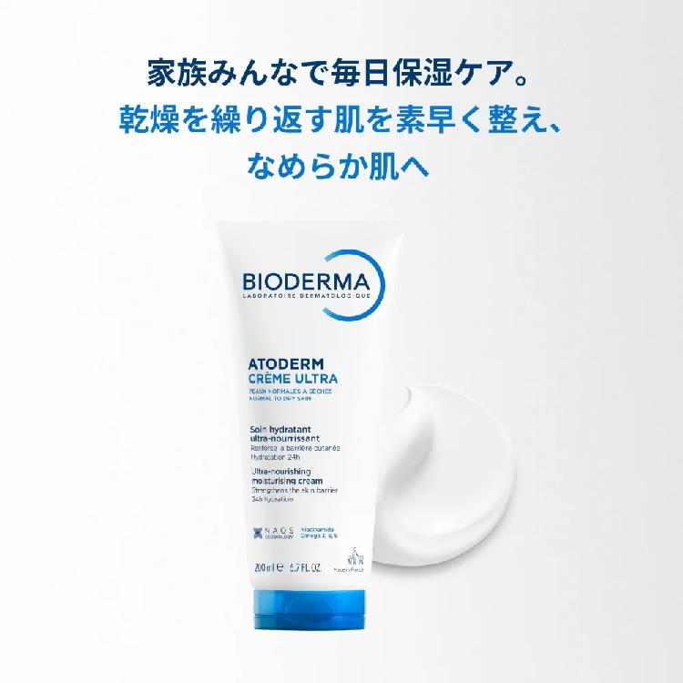 ビオデルマ アトデルム クリーム D 200ml