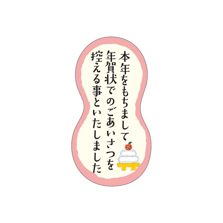 年賀状じまいシール ピンク ピンク