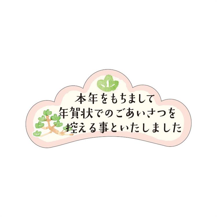 年賀状じまいシール グリーン グリーン