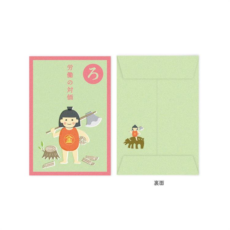 年賀 かるたぽち 「ろ」 2枚入り 「ろ」