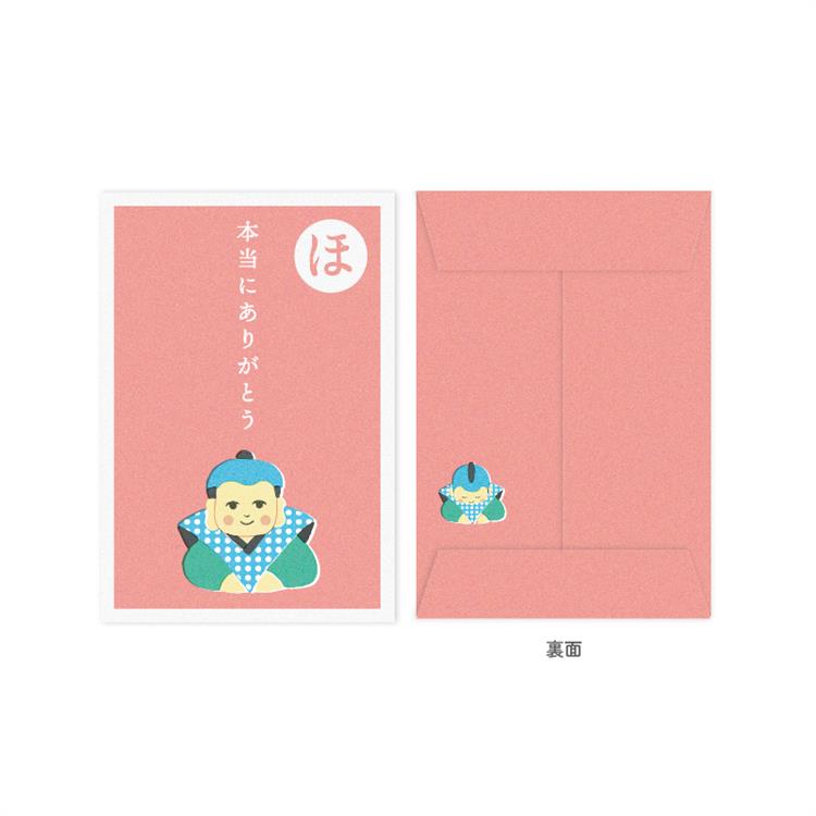 年賀 かるたぽち 「ほ」 2枚入り 「ほ」