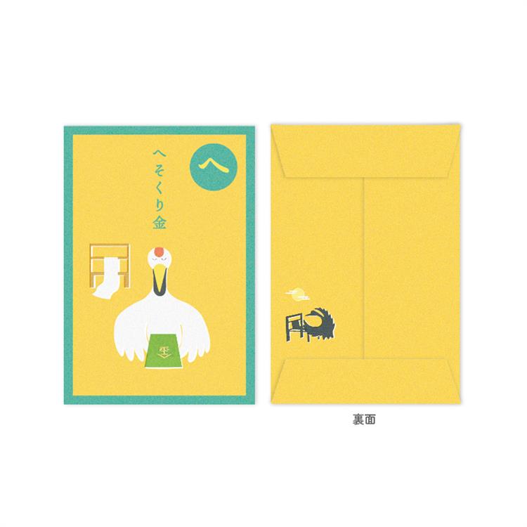 年賀 かるたぽち 「へ」 2枚入り 「へ」