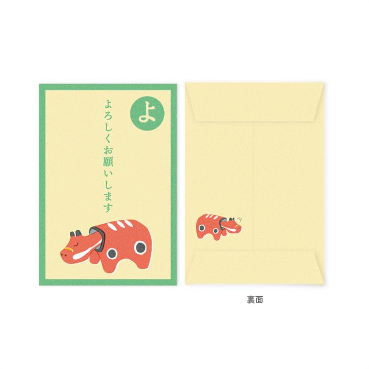 年賀 かるたぽち 「よ」 2枚入り 「よ」