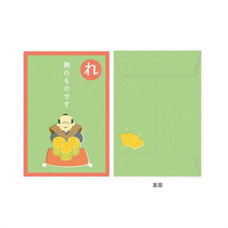 年賀 かるたぽち 「れ」 2枚入り 「れ」