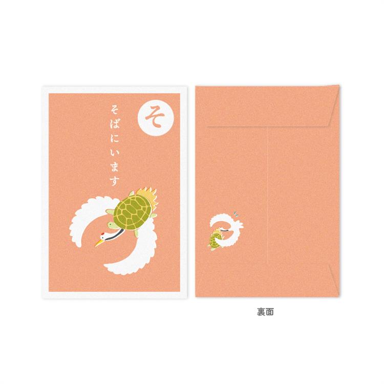 年賀 かるたぽち 「そ」 2枚入り 「そ」