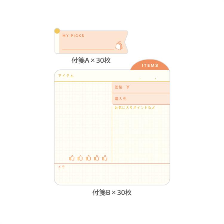 マイログふせん 買い物 買い物