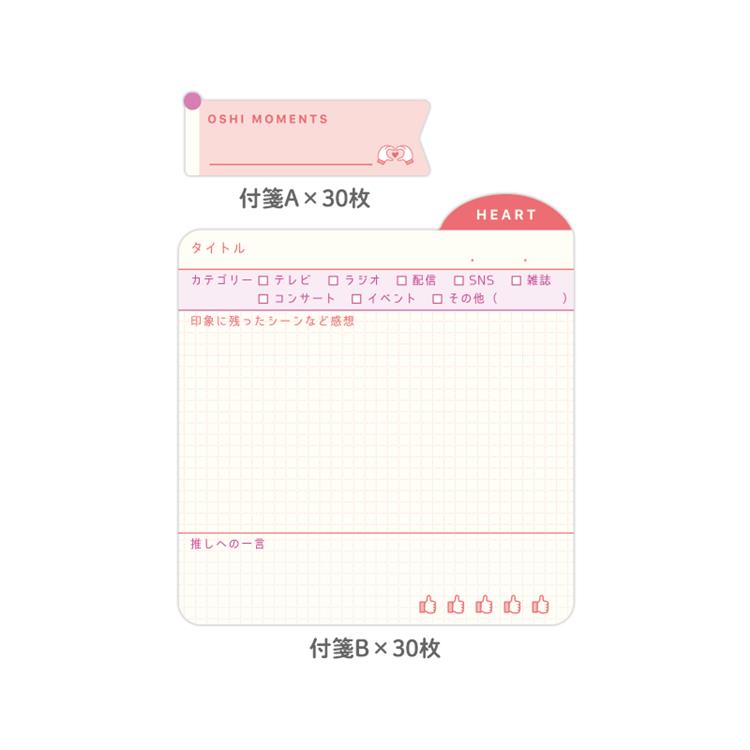 マイログふせん 推し活 推し活