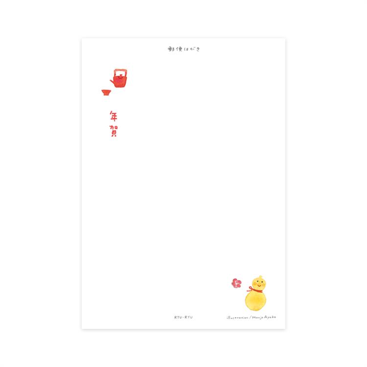 私製年賀状じまいはがき 縁起物 3枚入り 縁起物