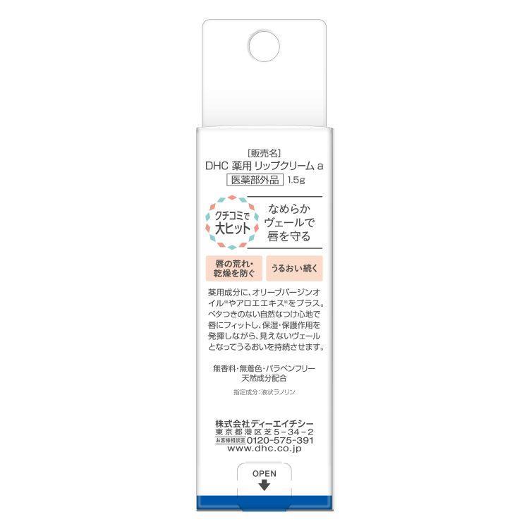 薬用リップクリームa