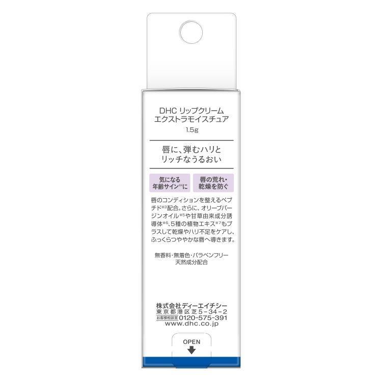 リップクリーム エクストラモイスチュア