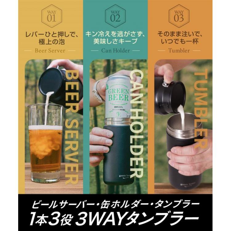 3WAYタンブラー ビールサーバー ブラック(ブラック): ホーム＆キッチン