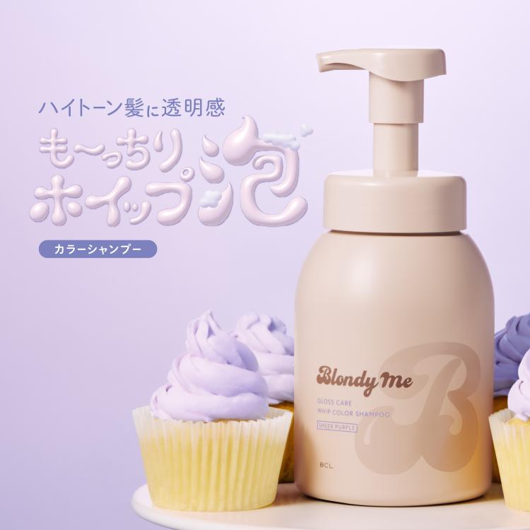 カラー泡シャンプー シアーパープル