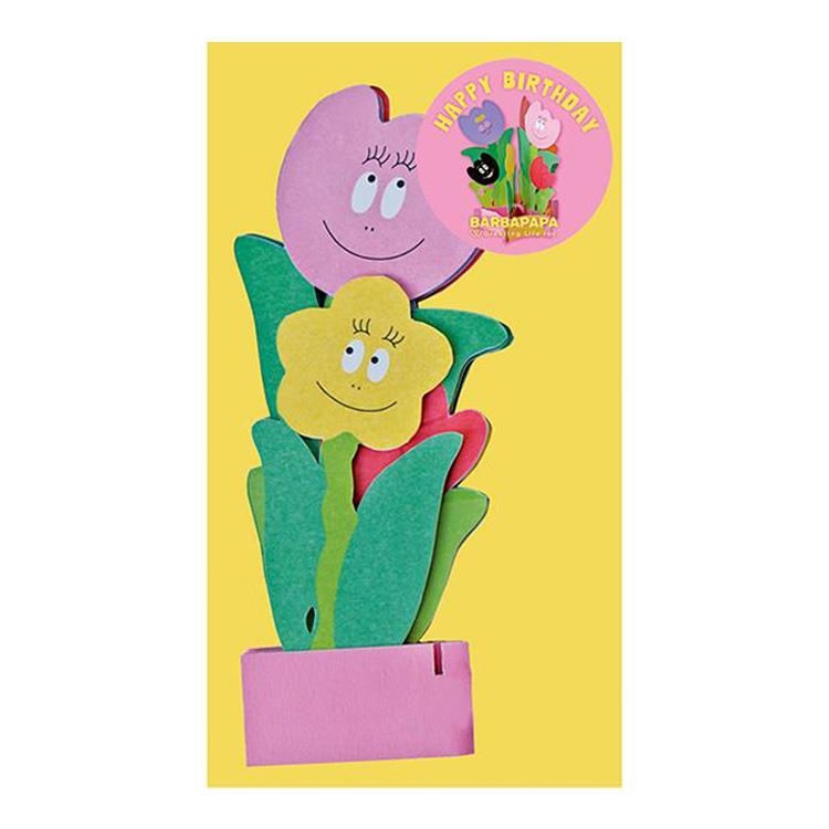 バースデーカード ポップアップ バーバパパ フラワー