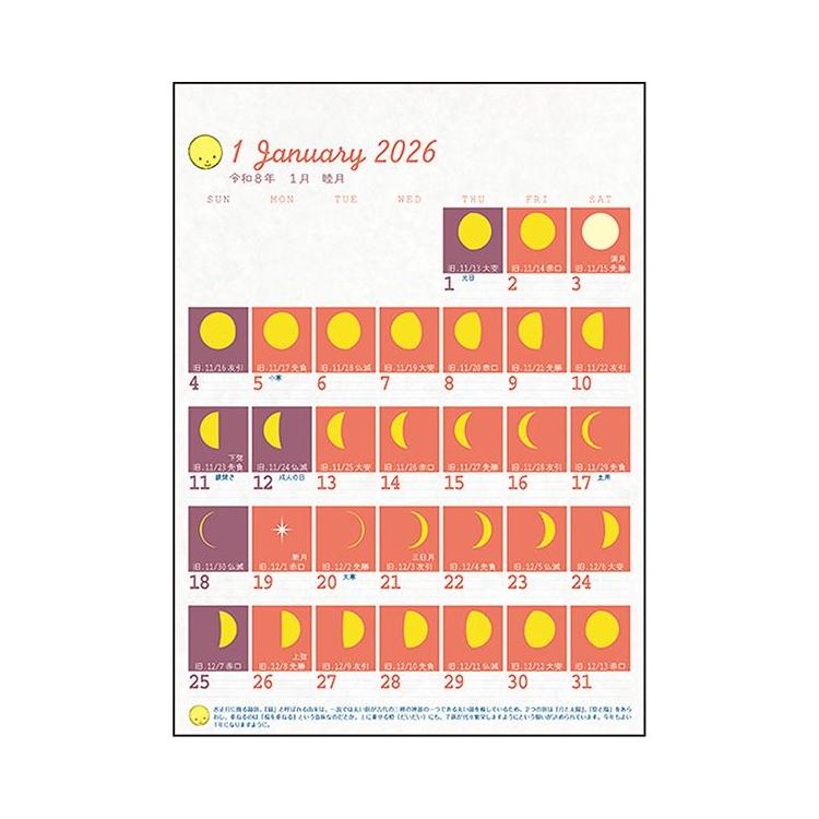 2026年1月始まりカレンダー 壁掛け 月の満ち欠け