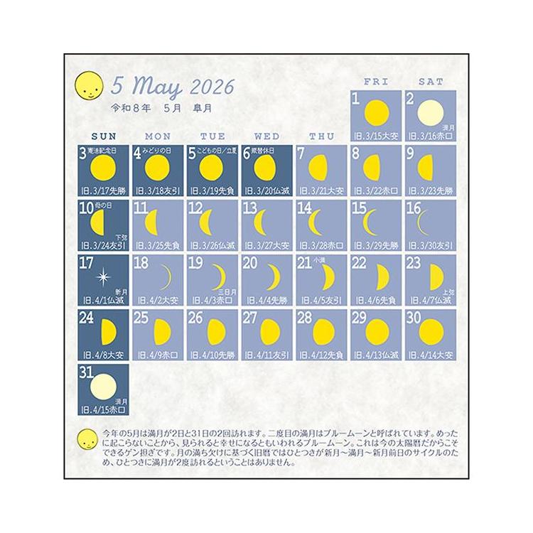 2026年1月始まりカレンダー 卓上 FD 月の満ち欠け