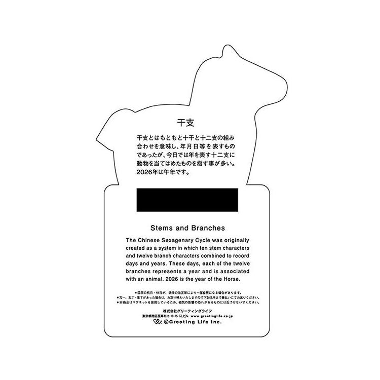 2026年1月始まりカレンダー 壁掛け ミニマグネット 干支(馬) 干支(馬)