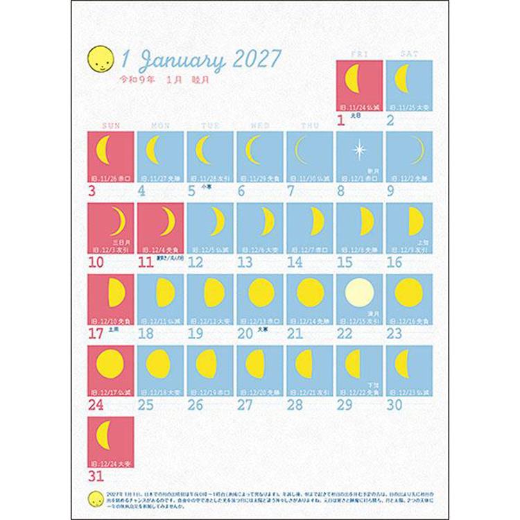 2027年1月始まり 壁掛け カレンダー 月の満ち欠け 月の満ち欠け