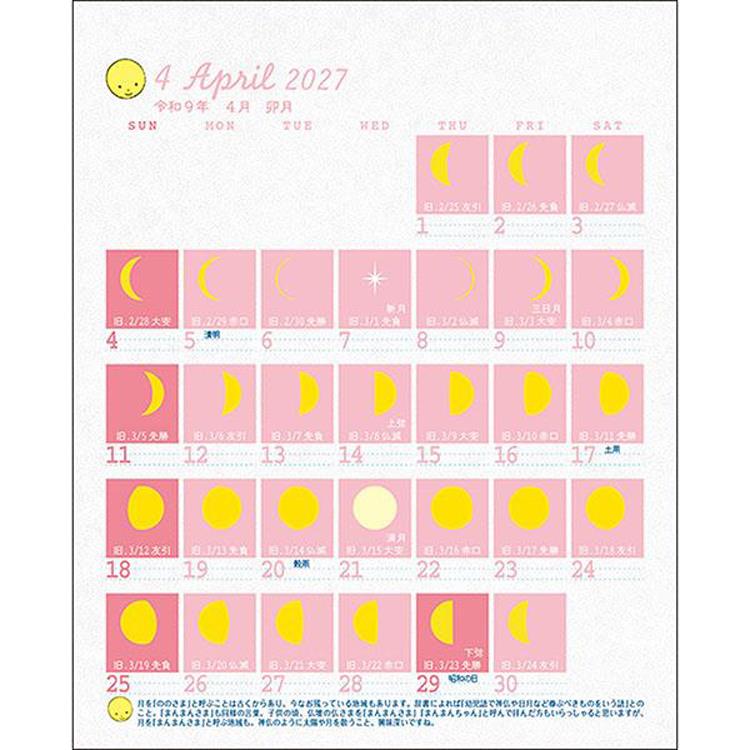 2027年1月始まり 卓上 カレンダー 月の満ち欠け 月の満ち欠け